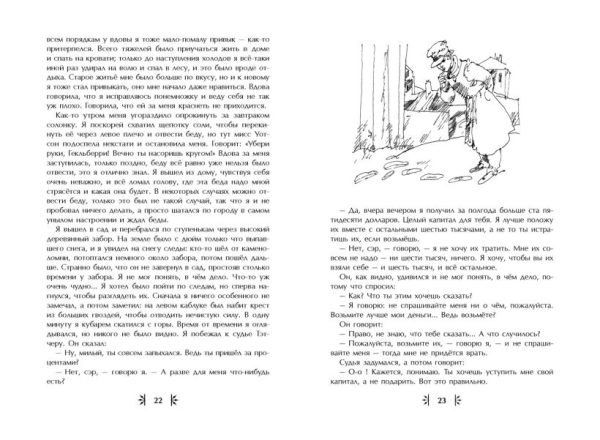 Марк Твен. Приключения Гекльберри Финна (ил. В. Гальдяева). — изображение 2