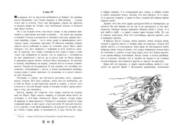 Марк Твен. Приключения Гекльберри Финна (ил. В. Гальдяева). — изображение 3