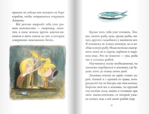 Аньес Матьё-Доде. Дагфрид. Девочка без завитушек над ушами — изображение 3