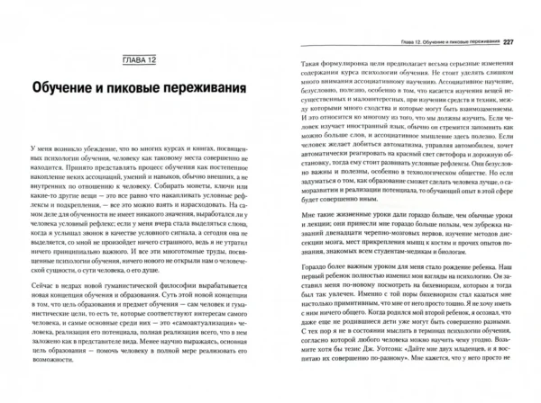 Маслоу А. Дальние пределы человеческой психики — изображение 2