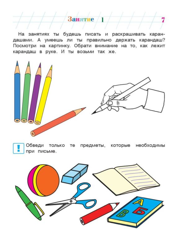 Ломоносовская школа. Пишу буквы: для детей 5-6 лет. Ч. 1. 2-е изд., испр. и перераб. — изображение 3