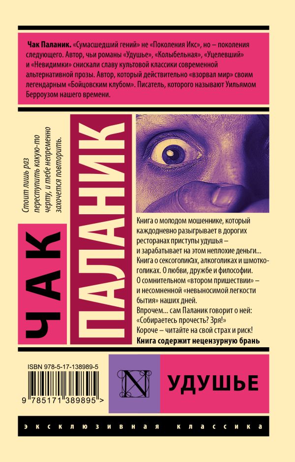 Ч.Паланик. Удушье (мягк.обл.) — изображение 2