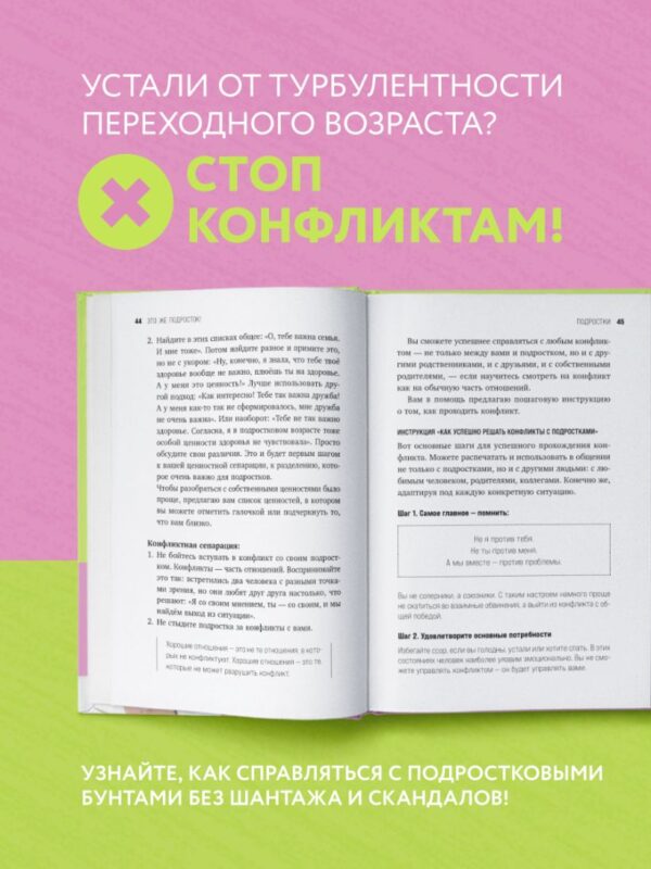 Вика Дмитриева. Это же подросток! Как жить и общаться с детьми, когда они взрослеют — изображение 2