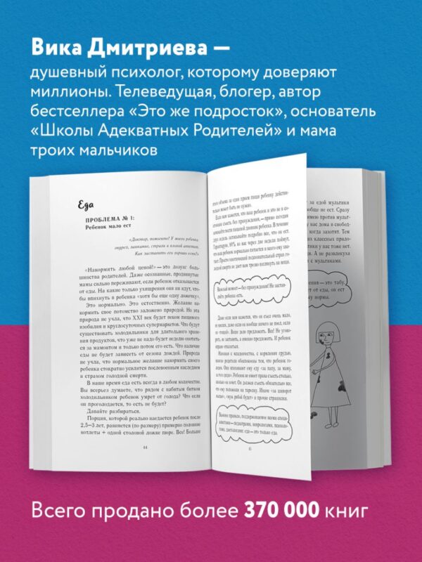 Вика Дмитриева. Это же ребёнок! Школа адекватных родителей — изображение 2