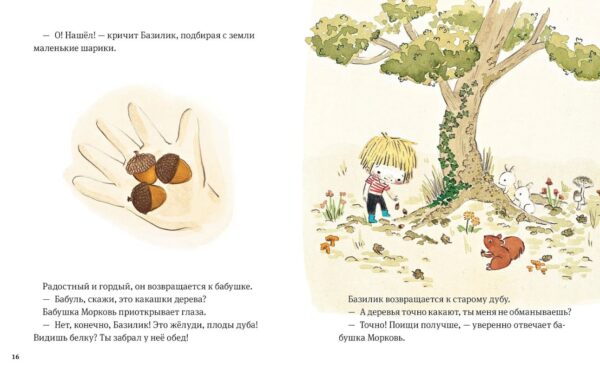 Себастьен Перес. Аннелор Паро. В саду Базилика. Как какают деревья? — изображение 2