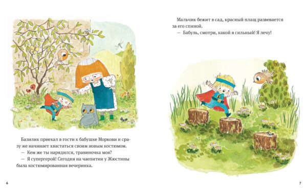 Себастьен Перес. Аннелор Паро. В саду Базилика. Растения обладают суперспособностями! — изображение 3