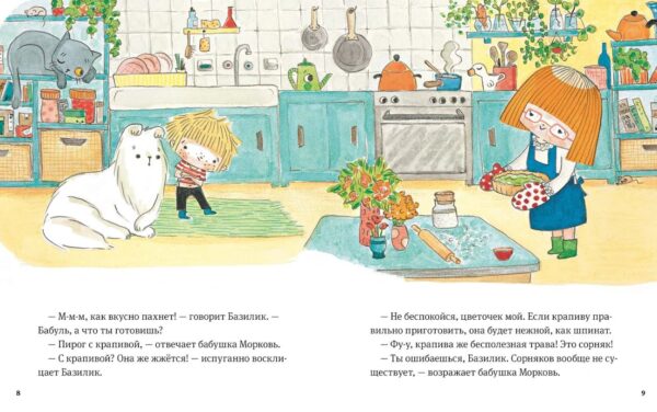 Себастьен Перес. Аннелор Паро. В саду Базилика. Сорняков не существует! — изображение 3