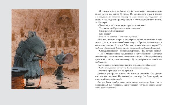 Кейт ДиКамилло. Приключения мышонка Десперо — изображение 2