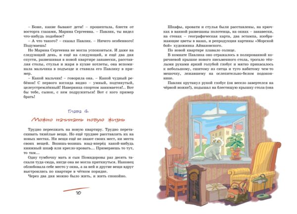 Ирина Пивоварова. Приключения Павлика Помидорова — изображение 3