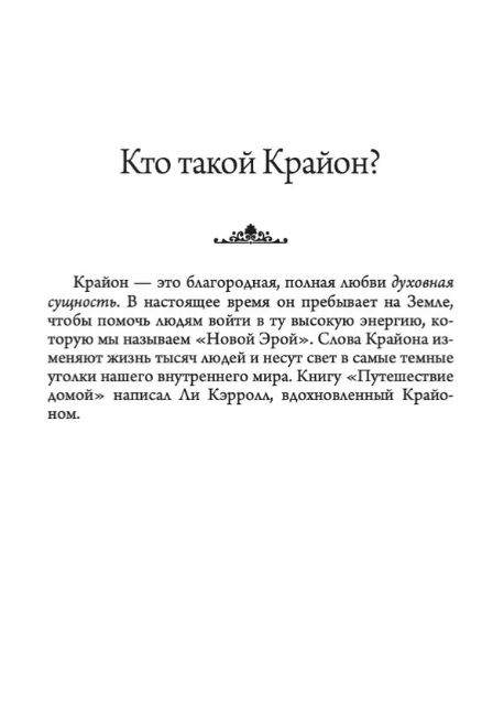 Кэролл Л. Путешествие домой — изображение 2
