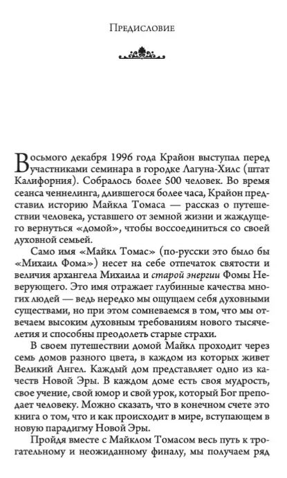 Кэролл Л. Путешествие домой — изображение 3