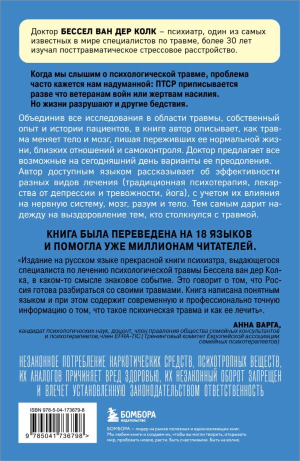 Колк Б. Тело помнит все (мягк.обл.) — изображение 3