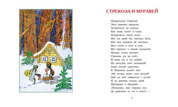 Иван Крылов. Басни — изображение 3