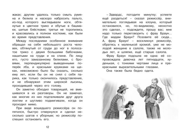 Дмитрий Григорович. Гуттаперчевый мальчик — изображение 3