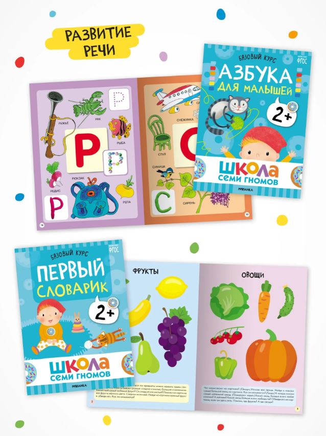 Школа Семи Гномов. Годовой базовый курс. Комплект 2+ — изображение 3