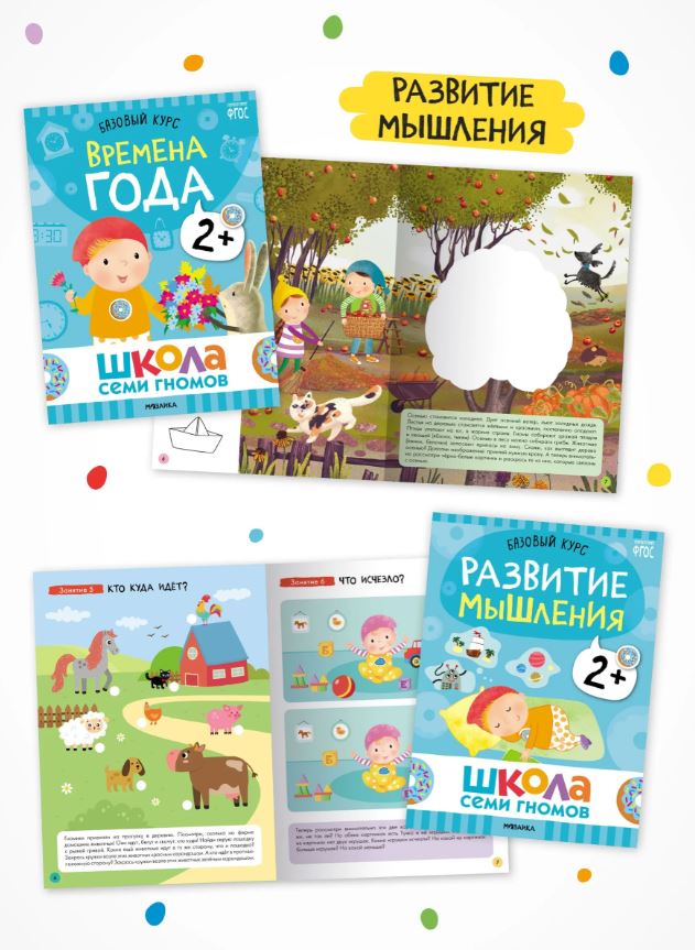 Школа Семи Гномов. Годовой базовый курс. Комплект 2+ — изображение 4