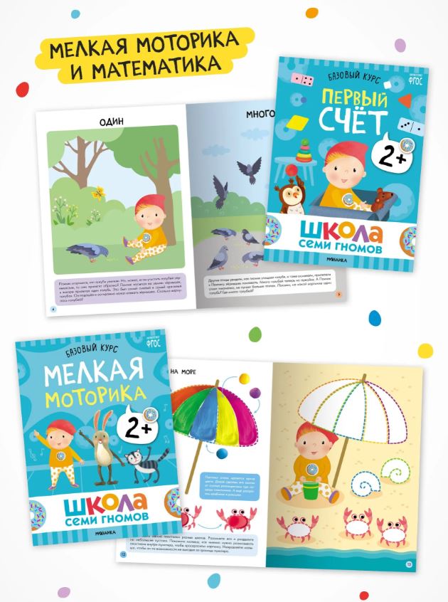 Школа Семи Гномов. Годовой базовый курс. Комплект 2+ — изображение 5