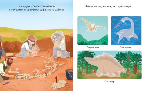 В мире динозавров (с наклейками) — изображение 2