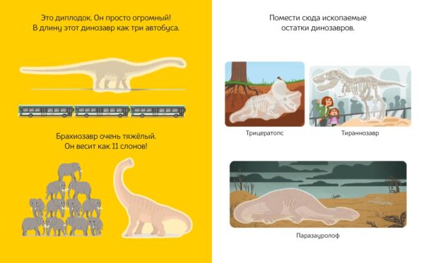 В мире динозавров (с наклейками) — изображение 3