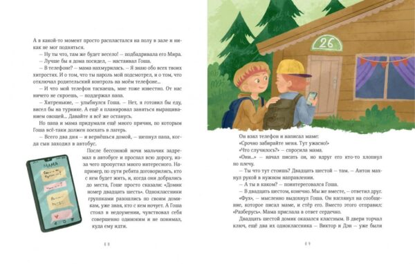 Н. Ремиш. Просто о важном. Мира и Гоша узнают себя. Учимся договариваться и дружить — изображение 2