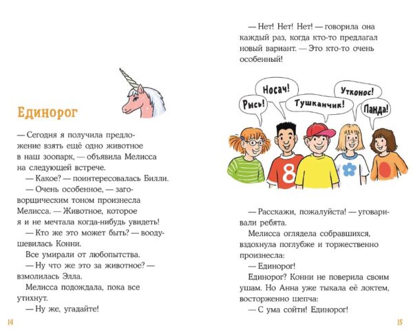Беме Юлия. Конни. Пропавший кролик — изображение 2