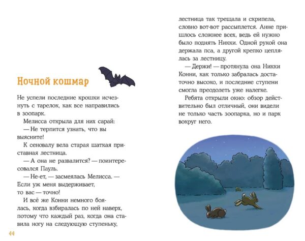 Беме Юлия. Конни. Пропавший кролик — изображение 3