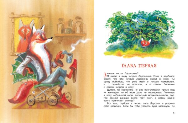 Ян Экхольм. Людвиг Четырнадцатый и Тутта Карлссон — изображение 2