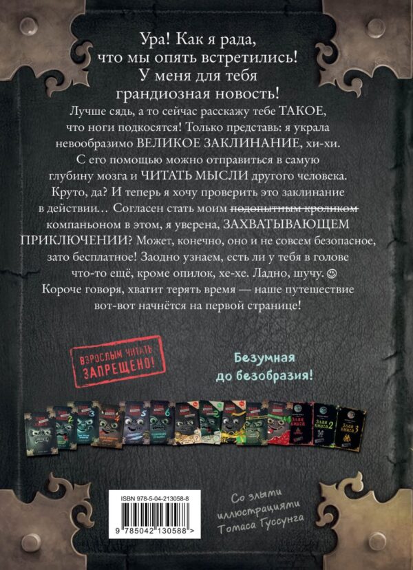 Мист М. Маленькая злая книга 7 — изображение 2