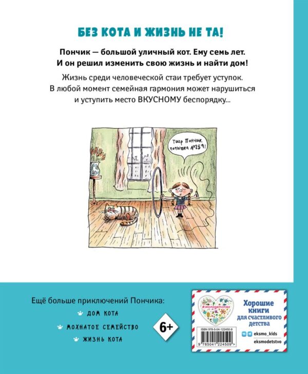 Ронан Бадель. Кот Пончик. Мохнатое семейство — изображение 2