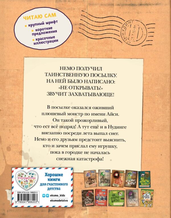 Шарлотта Хаберзак, Фредерик Бертран. Читаю сам. Не открывать! Иначе лизун все забрызгает слизью! (# 1) — изображение 2