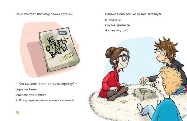 Шарлотта Хаберзак, Фредерик Бертран. Читаю сам. Не открывать! Иначе лизун все забрызгает слизью! (# 2) — изображение 3