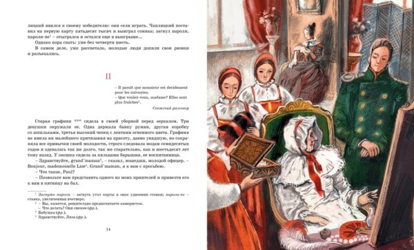 А. Пушкин. Пиковая дама. Повести — изображение 3