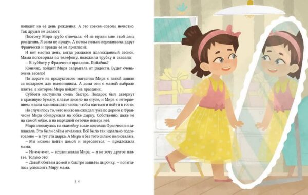 Н. Ремиш. Просто о важном. Учимся понимать себя и других — изображение 3