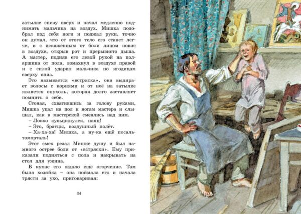 М. Горький Рассказы для детей (Яркая ленточка) — изображение 3