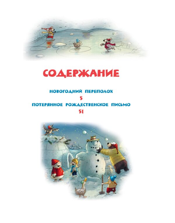 Валько. Новогодняя книга Волшебного леса — изображение 3