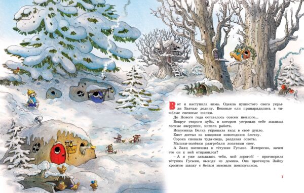 Валько. Новогодняя книга Волшебного леса — изображение 2