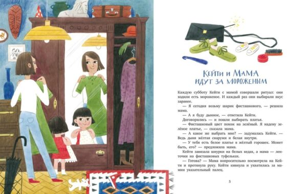 Н. Ремиш. Сказки на ночь. Когда твоя мама волшебница — изображение 3