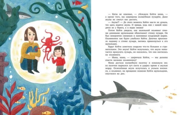 Н. Ремиш. Сказки на ночь. Когда твоя мама волшебница — изображение 2