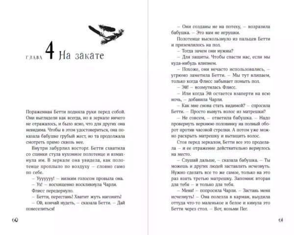 Мишель Харрисон. Щепотка магии — изображение 2