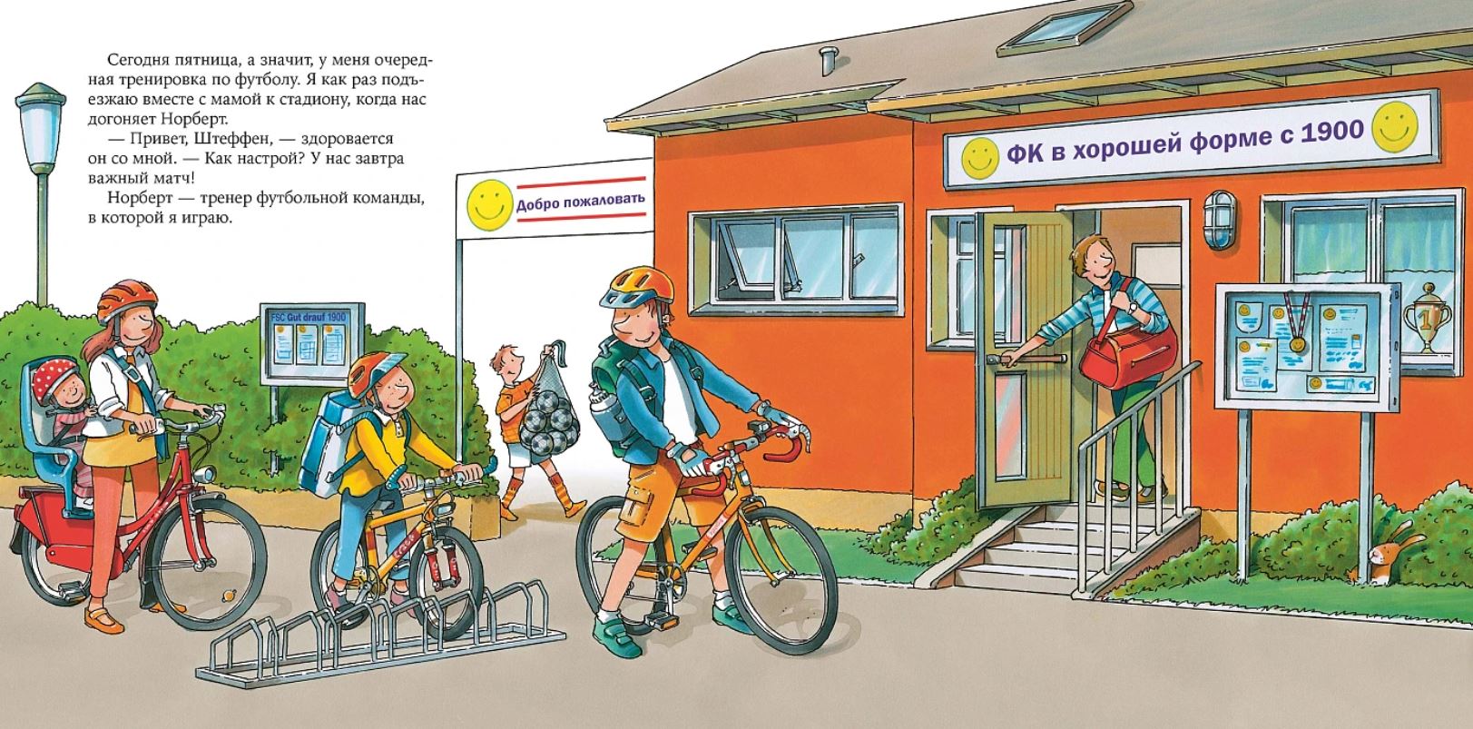 Знакомство с профессиями. Футбольный тренер — изображение 2