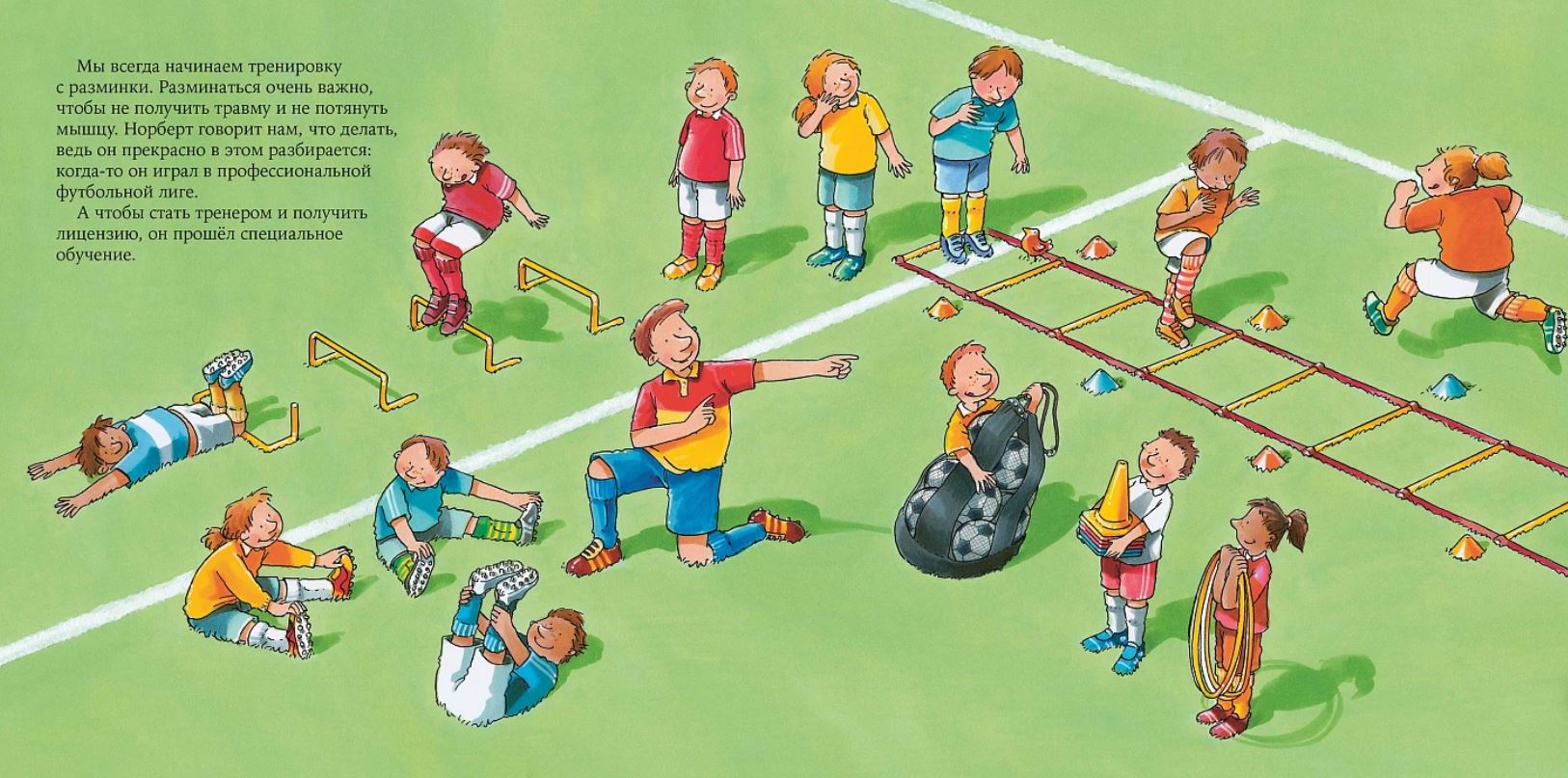 Знакомство с профессиями. Футбольный тренер — изображение 3