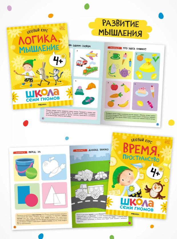 Школа Семи Гномов. Годовой базовый курс. Комплект 4+ — изображение 3