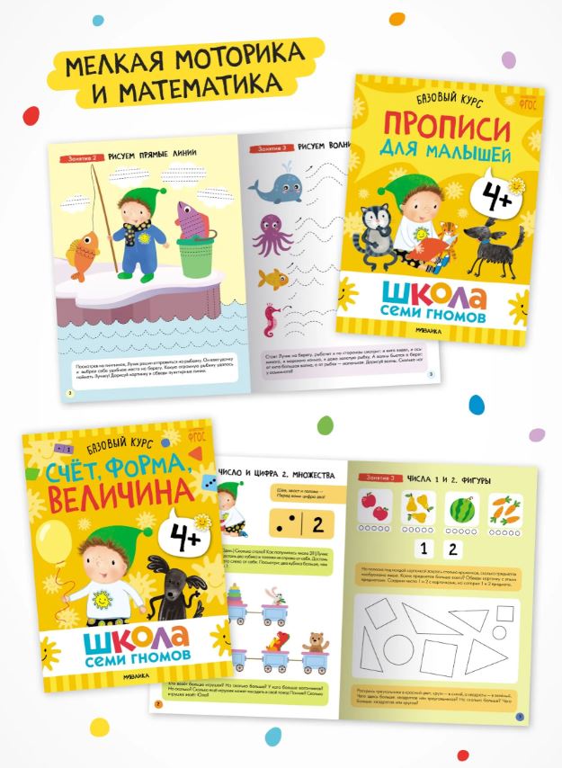 Школа Семи Гномов. Годовой базовый курс. Комплект 4+ — изображение 4
