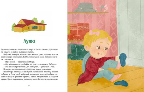 Н. Ремиш. Просто о важном. Мира и Гоша взрослеют. Учимся говорить о своих чувствах — изображение 2