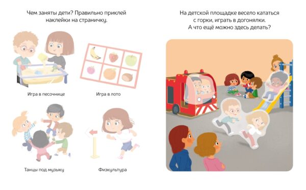 Я хожу в детский сад (с наклейками) — изображение 3