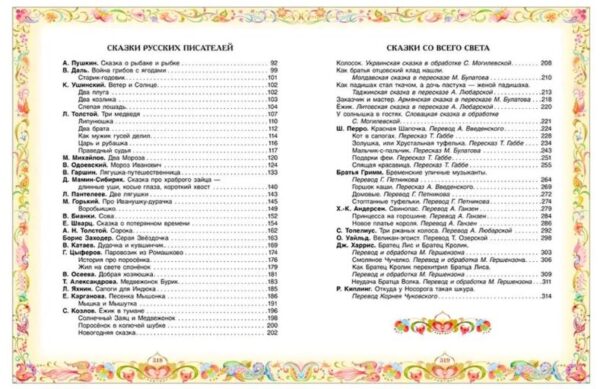 100 любимых сказок — изображение 2