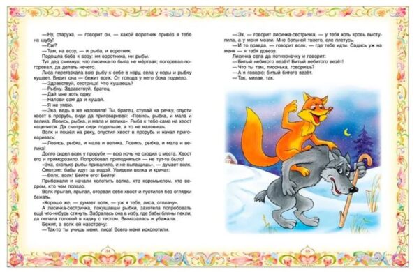 100 любимых сказок — изображение 3