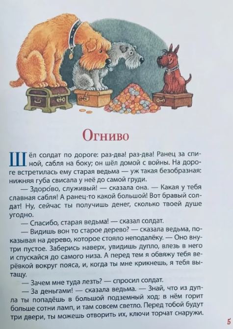 Х.-К. Андерсен: Лучшие сказки (Все-все-все сказки) — изображение 2