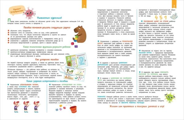 Нейроигры для обучения счёту. Я считаю до 5. 3+ (мягк.обл.) — изображение 2
