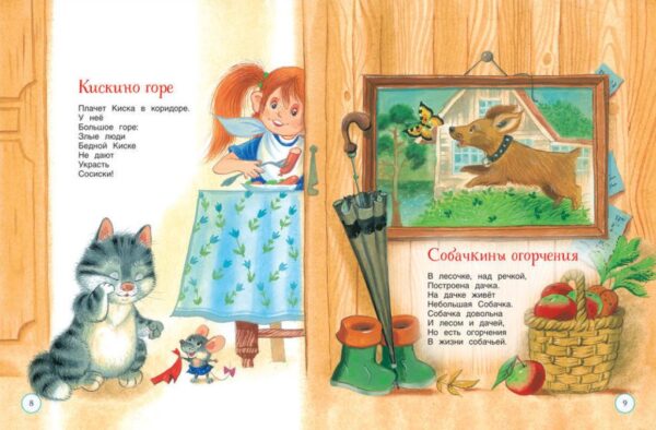 Большая книга дошкольника (Стихи. Рассказы. Сказки) — изображение 2